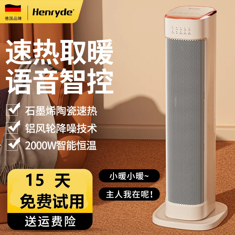 德国石墨烯智能语音取暖器家用暖风机超省电热风机立式电暖气暖风