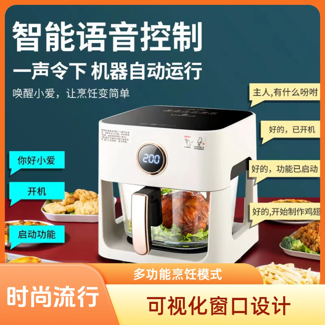 智能语音空气炸锅可视化一体机大容量智能空气炸锅