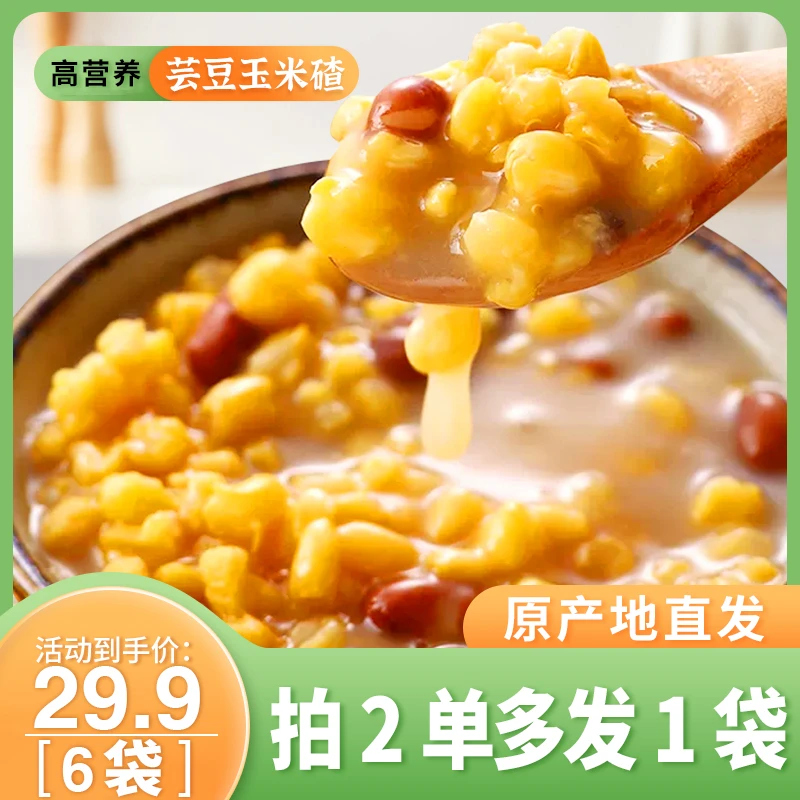 【拍2单多发1袋】高营养东北芸豆大碴子 新粮现磨玉米碴