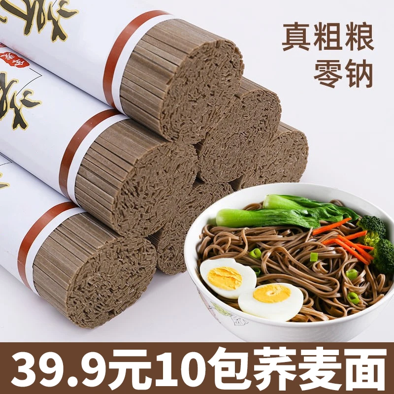 【饱腹代餐低脂荞麦面】荞麦挂面  杂粮粗粮
