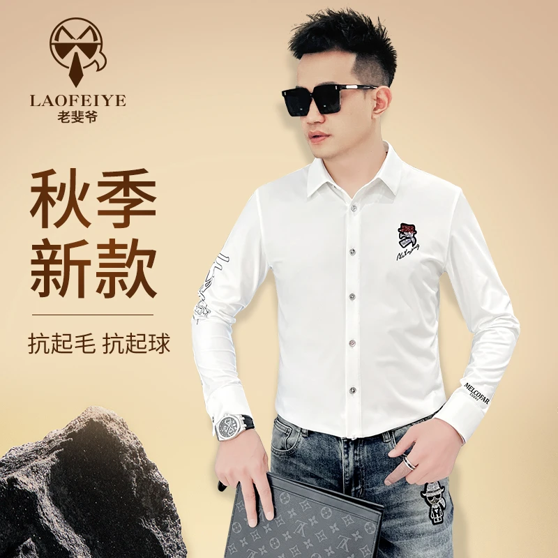 【老斐爷欧品】2025秋款男士轻奢免烫时尚百搭长袖衬衫男高弹衬衣