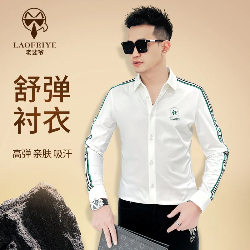 【老斐爷欧品】2025秋季新款免烫长袖衬衫男吸汗时尚柔软亲肤高弹
