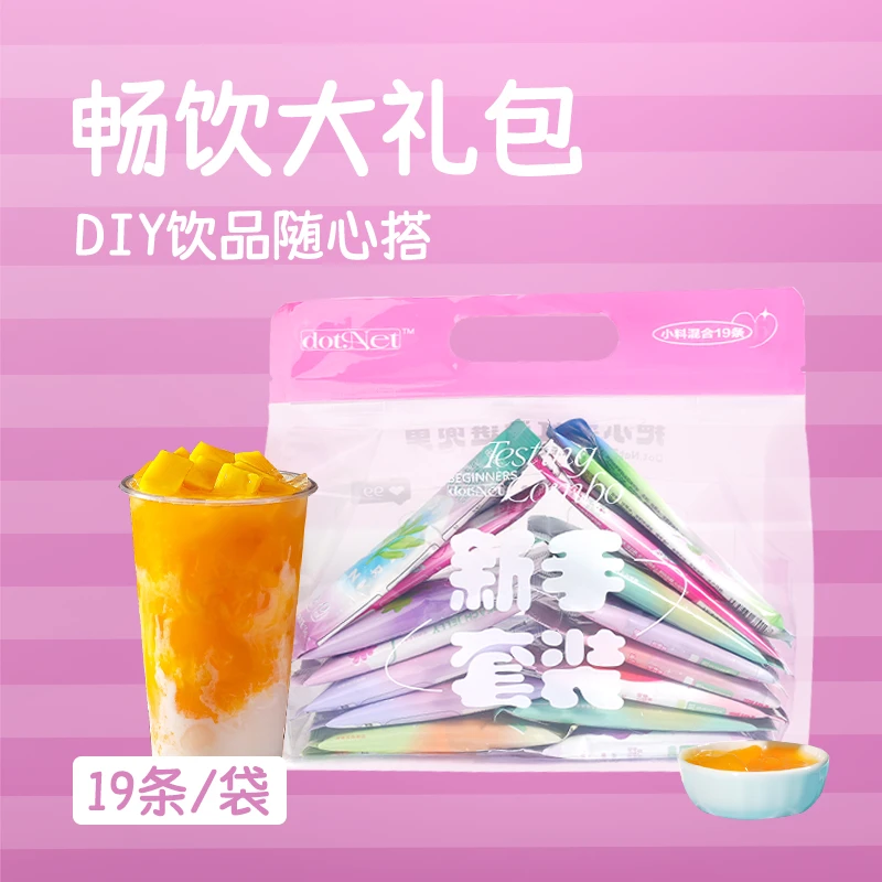 DOT.NET印元自制奶茶DIY组合装奶茶小料独立包装0脂奶茶饮料