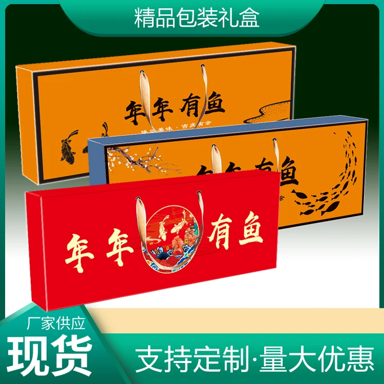 青鱼干包装盒礼盒高档野生草鱼腊鱼风干鱼纸盒定制鱼干礼品盒礼盒