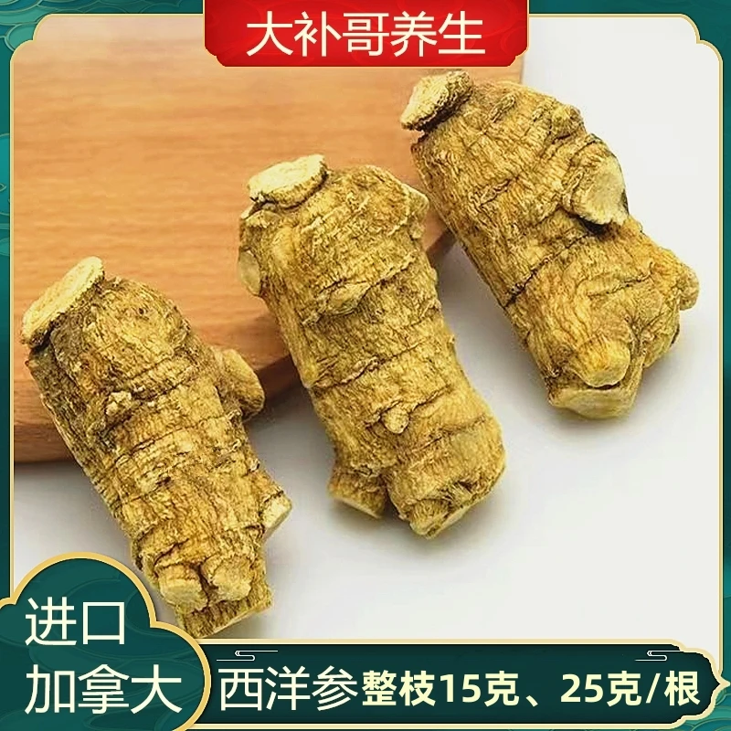 【加拿大西洋参】正宗进口粒头滋补养生泡水营养浓郁品质
