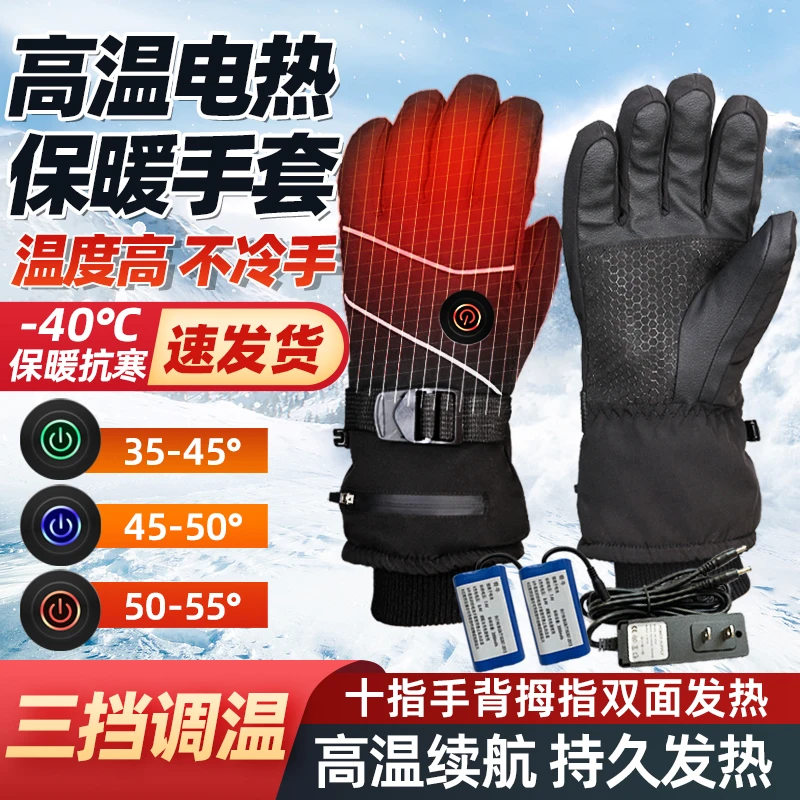 冬季高温电热手套加绒加厚防水骑行滑雪防寒调温锂电池保暖手套