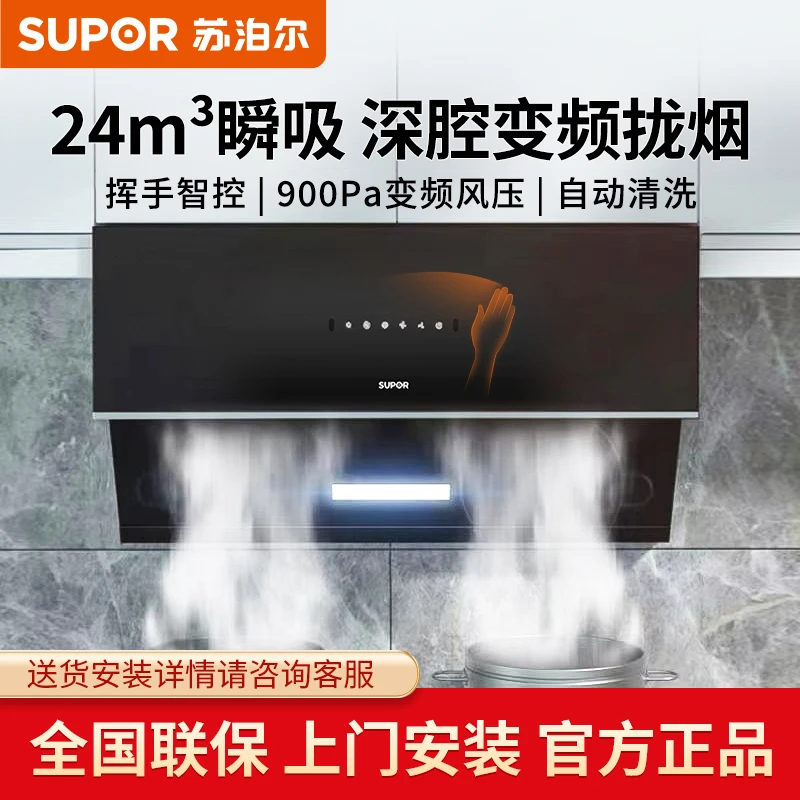 苏泊尔24立方侧吸式吸抽油烟机家用厨房油烟机自动清洗壁挂大吸力
