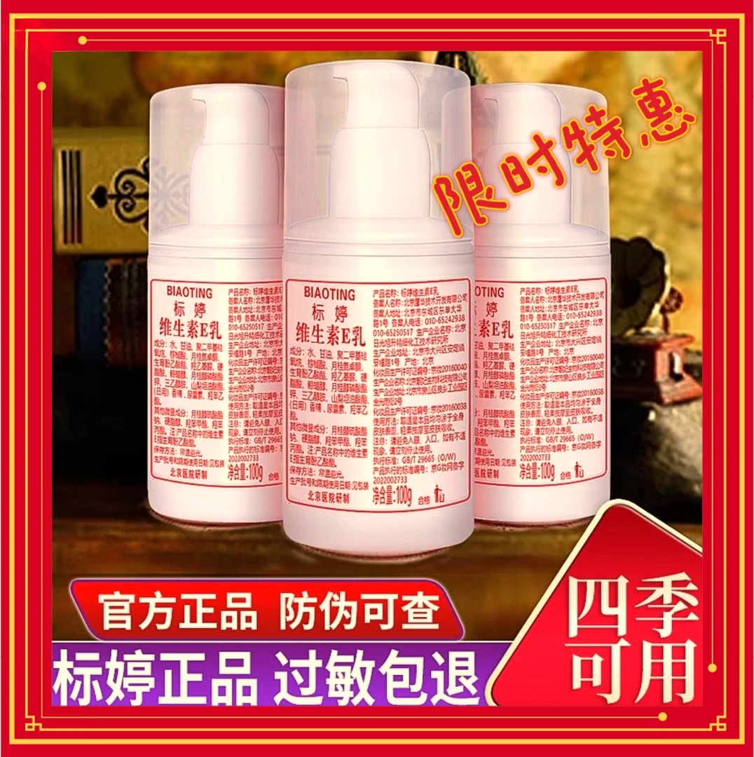 标婷维生素E乳按压式面霜保湿补水滋润乳液护手霜身体乳瓶装正品.