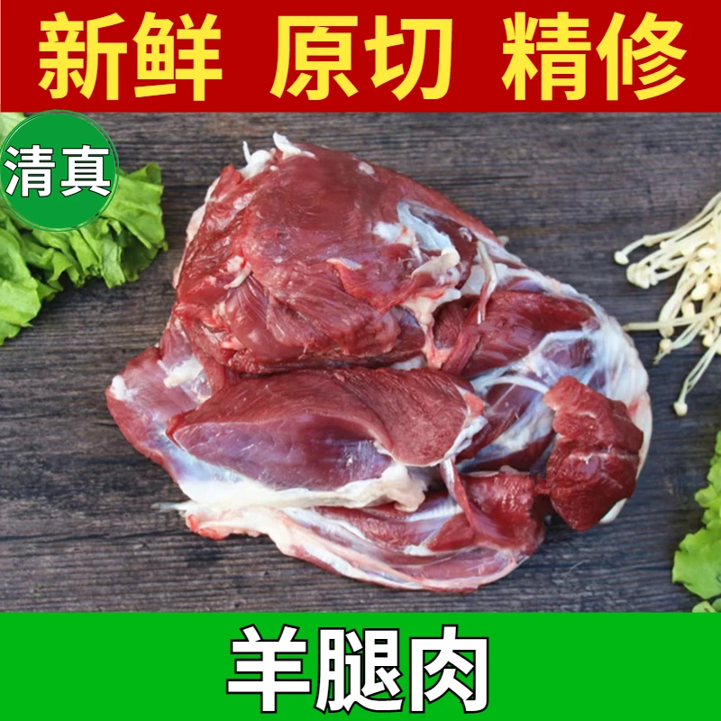 （顺丰+炖料）清真鲜羊腿肉 原切精修纯干 去骨肉厚少油