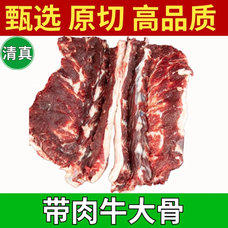 清真带肉牛大骨原切各部位牛骨肉量适中啃肉喝汤贴骨肉香大盆牛骨