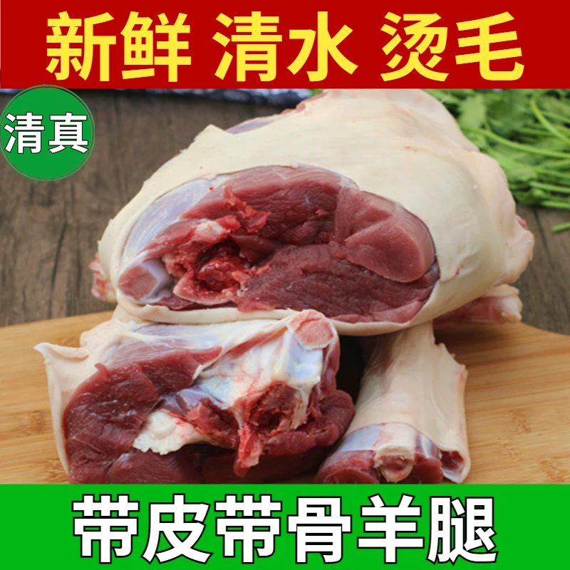 (顺丰+炖料)清真带皮带骨羊腿 手工褪毛精修少油 整根或砍断