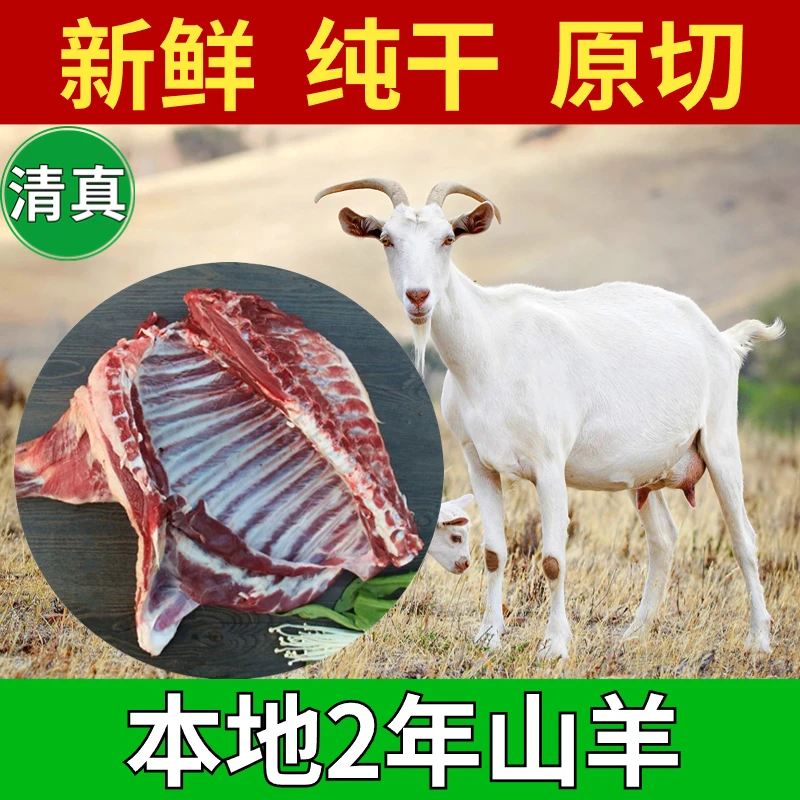 (顺丰+炖料)清真散养2年山羊 膻味小肉质鲜美不肥 适合炖羊肉汤