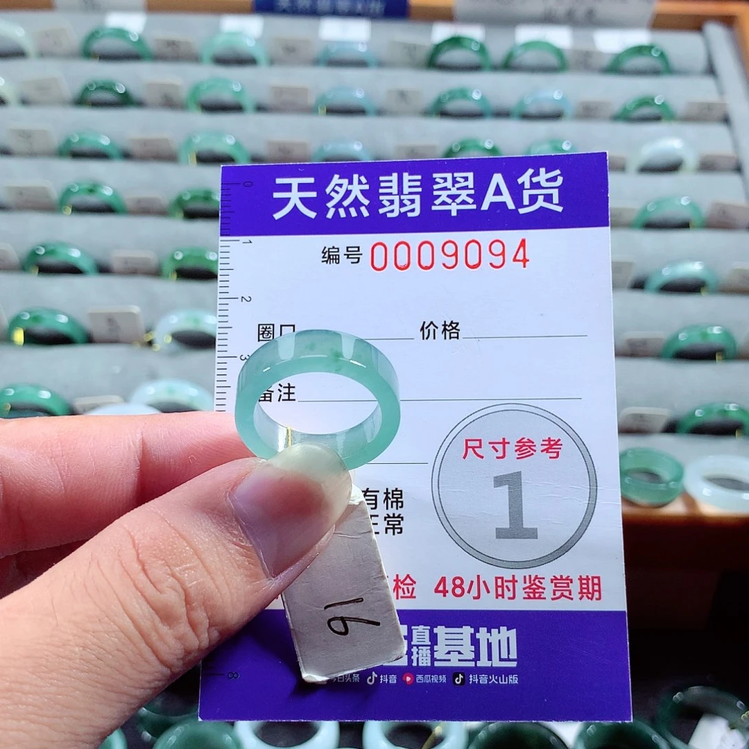 翡翠戒指未镶嵌16号