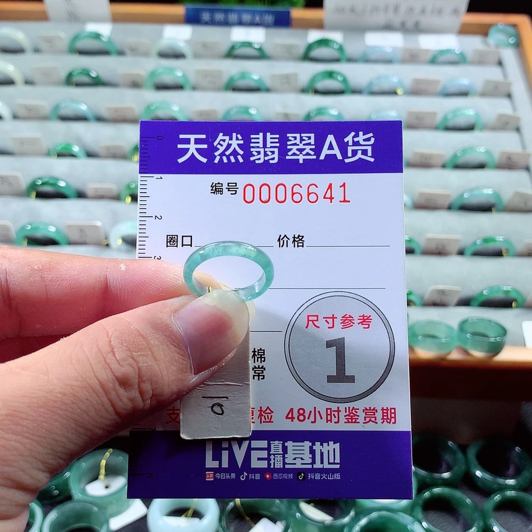 翡翠戒圈未镶嵌10号