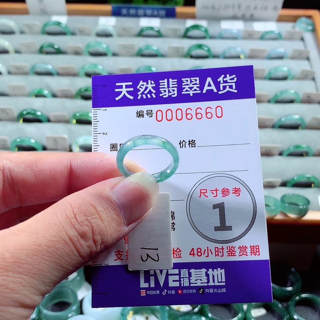 翡翠戒圈未镶嵌13号