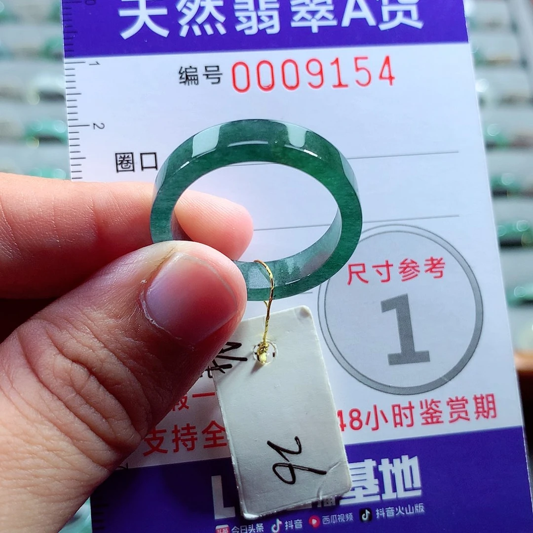 翡翠戒指未镶嵌26号