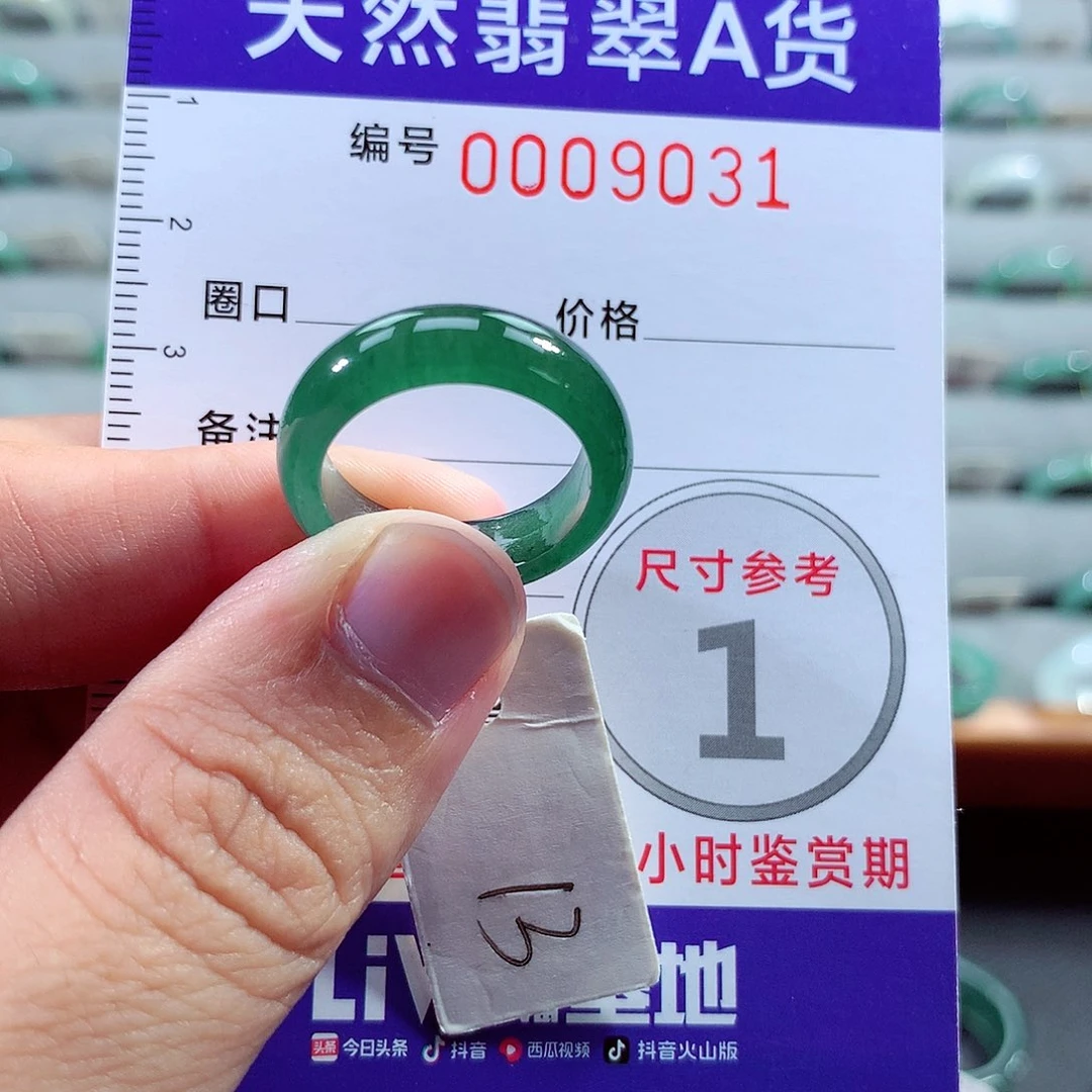 翡翠戒指未镶嵌13号