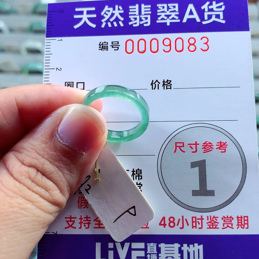 翡翠戒指未镶嵌9号
