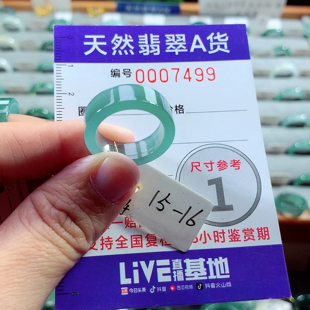 翡翠戒指未镶嵌逐**惧15号