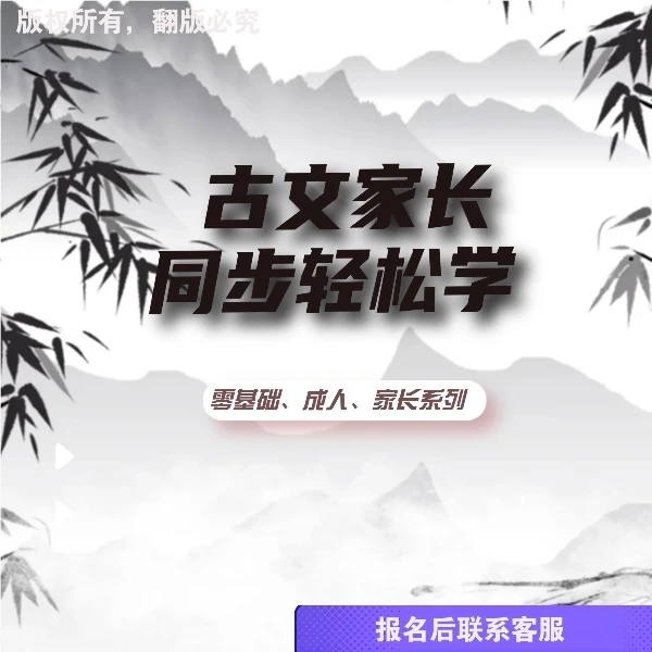 古文轻松学【文老师】配套纸质资料 家长必备
