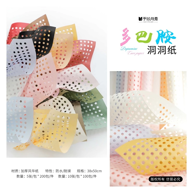 新款多巴胺洞洞纸 防水耐揉加厚风华纸材质 鲜花包装资材