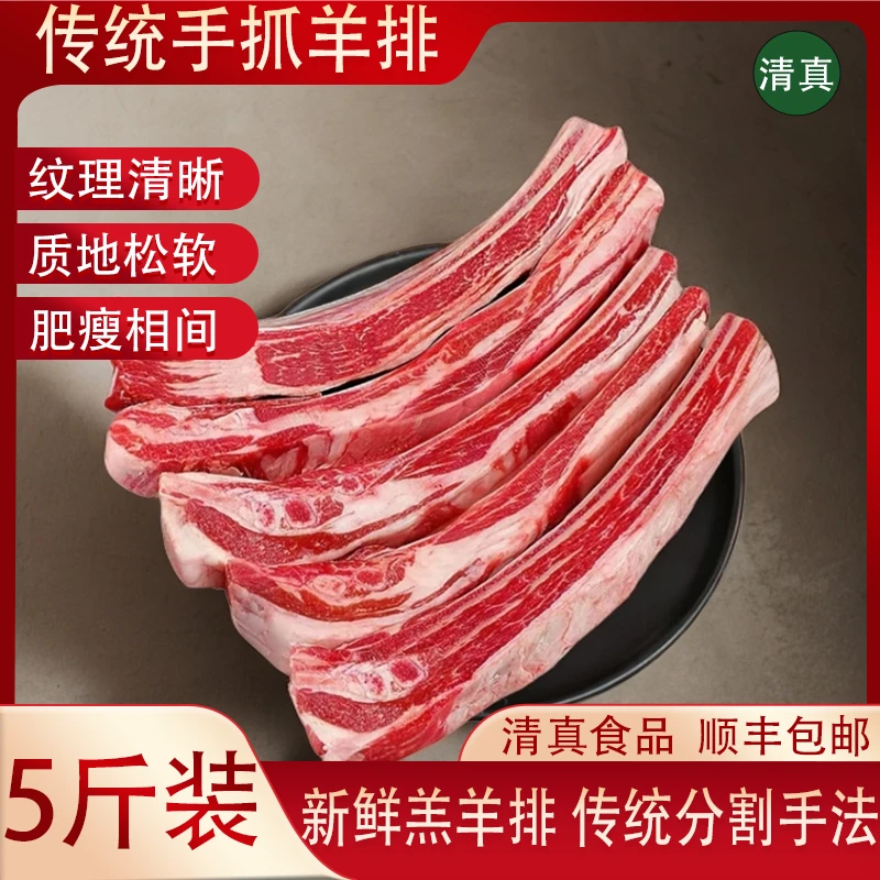 【清真】新鲜散养羔羊排 肥瘦相间优质手抓羊肋条炖烤红焖 /5斤