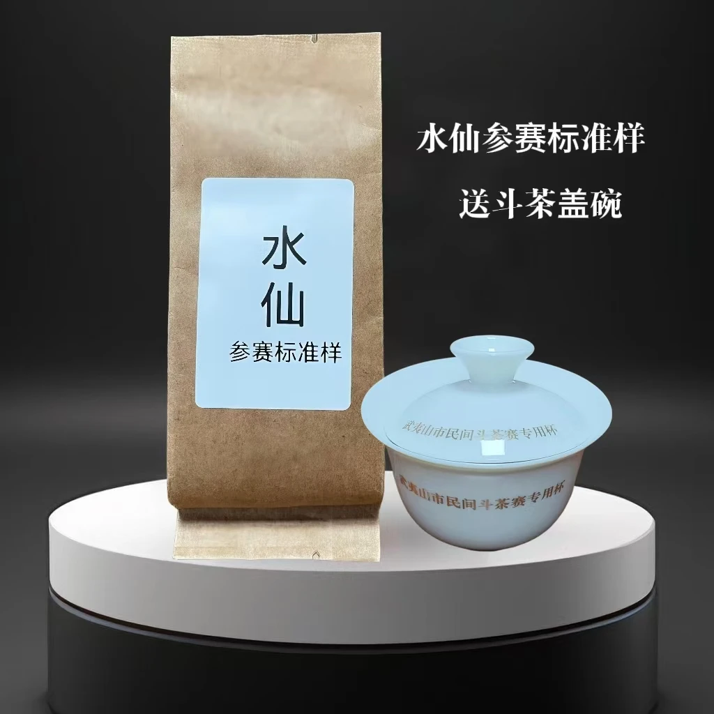 武夷岩茶斗茶赛标准样大红袍水仙肉桂直销小泡袋盖碗