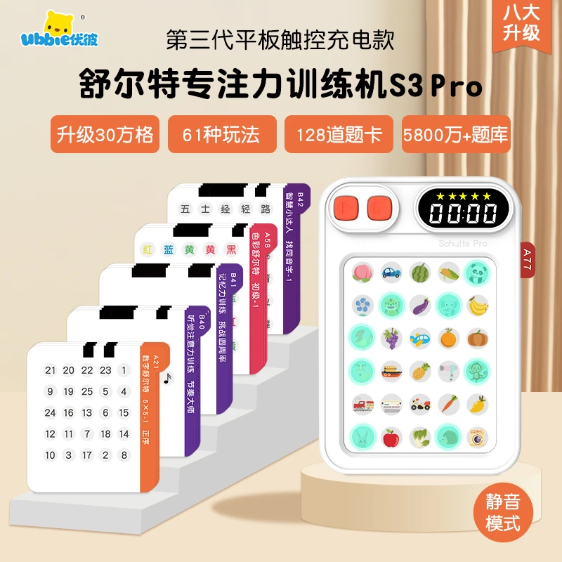 【直播】优彼舒尔特方格专注力训练机儿童注意力视觉听觉国潮玩具