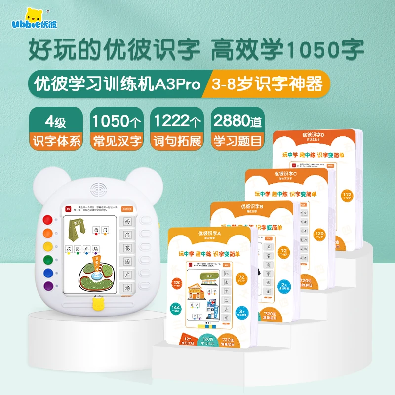 【晴妈专属】优彼识字拼音诗词卡片儿童早教点读训练机益智玩具