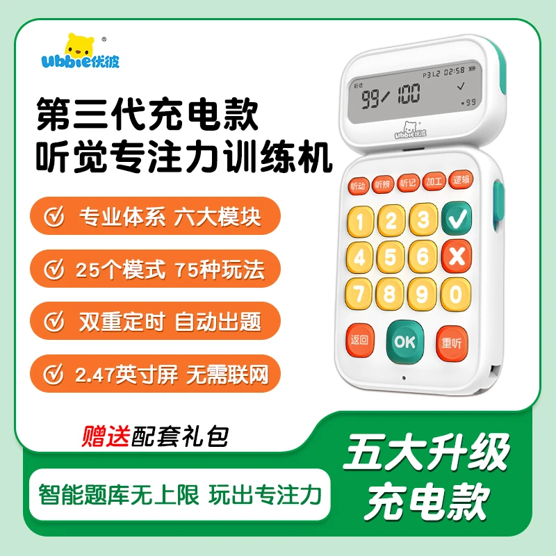 优彼听觉专注力训练机记忆力视觉注意力儿童百数展益智玩具可充电