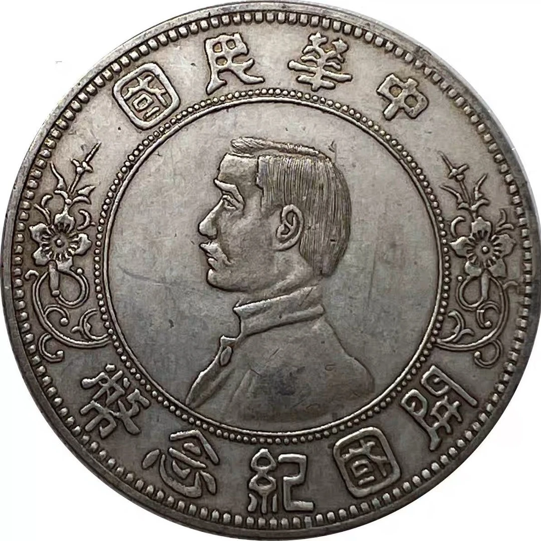 白铜材质39mm 孙中山开国纪念小头大洋 光绪元龙洋袁大头工艺