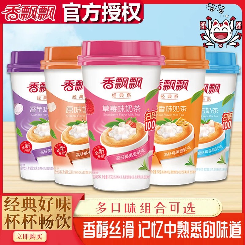 香飘飘经典系椰果奶茶原味香芋草莓麦香咖啡白桃杯装奶茶整箱批发