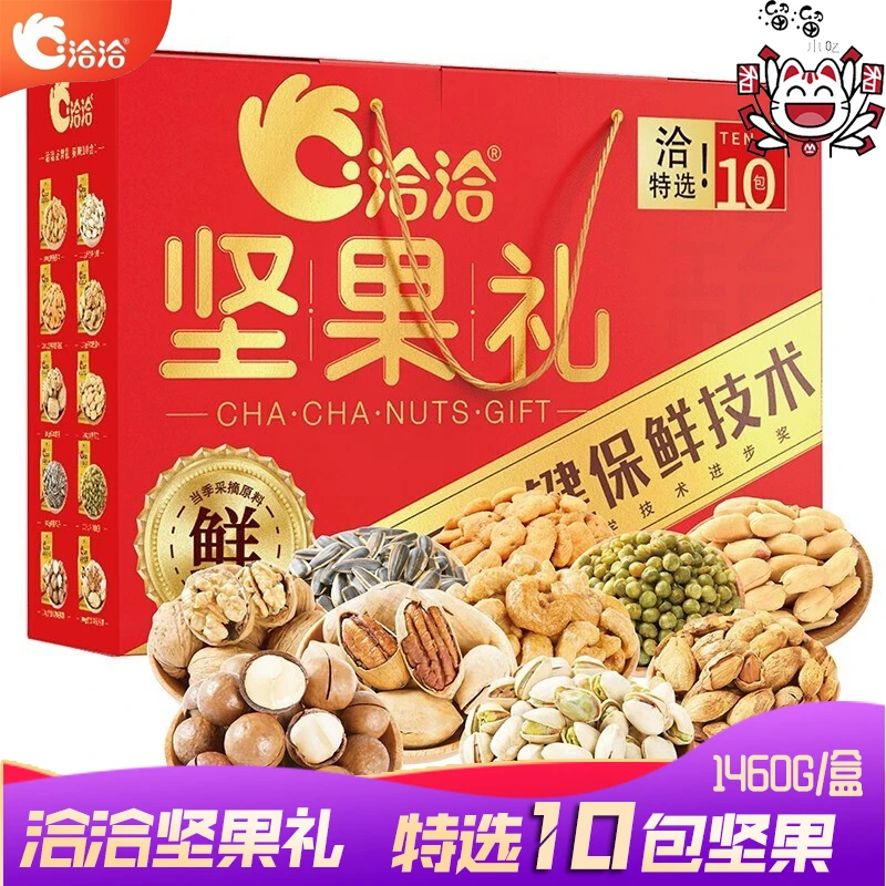 洽洽食品坚果礼1460g特选坚果礼盒恰恰每日坚果混合坚果干果礼包