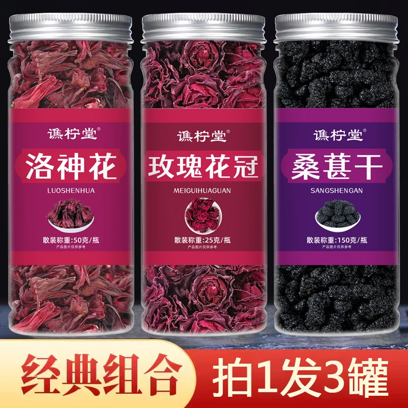 【到手3罐】洛神花玫瑰花桑葚干泡水花草茶组合花茶罐装225g免洗
