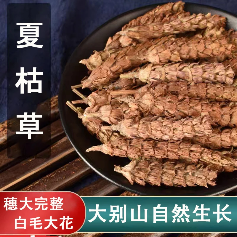 夏枯草干草大别山干夏枯球白毛夏枯草煮鸡蛋农产品蔬菜无杂100克