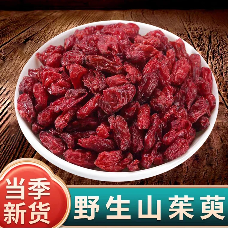 精选秦岭山茱萸正品山萸肉干货干净无核野生枣皮摘泡水罐装搭枸杞