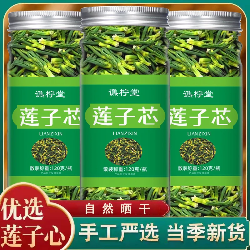 正宗莲子心茶莲子芯茶泡水头茬嫩芽干莲子芯莲心茶 净重120克/罐
