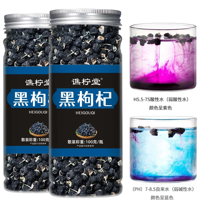 黑枸杞子头茬大果青海黑果枸杞高品质黑枸杞饱满耐泡罐装100克