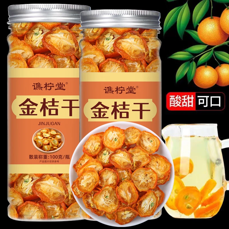 金桔干泡水金桔干片泡茶金橘干新鲜金桔蜜饯果干泡水水果茶罐装