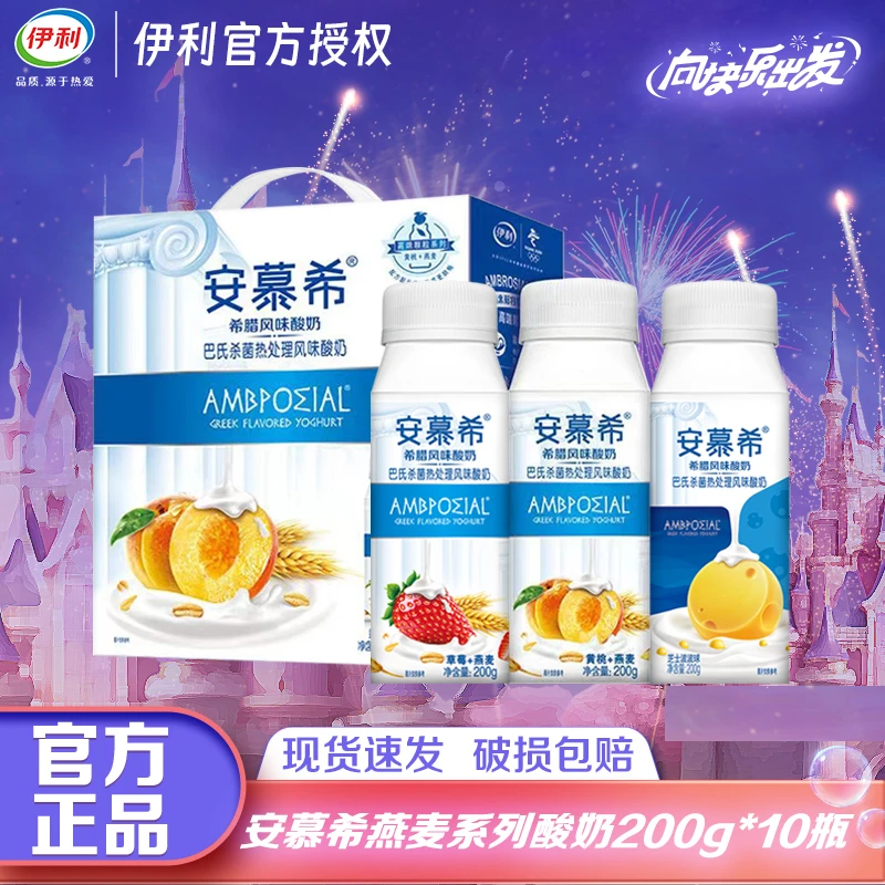 1月伊利安慕希黄桃/草莓燕麦酸奶200g*10瓶希腊风味酸奶营养