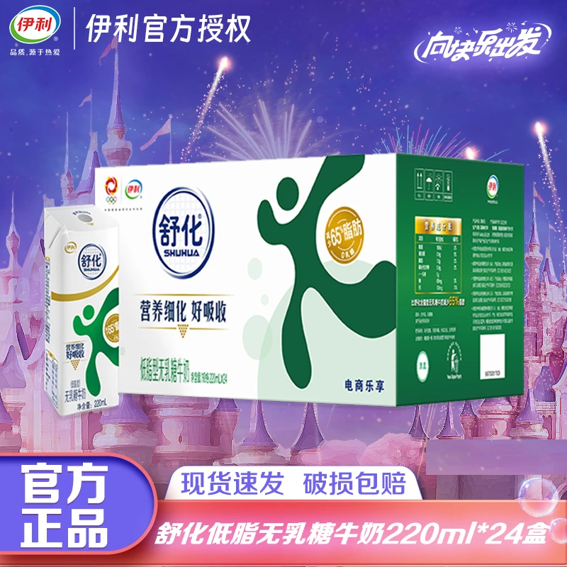 【达人】1月伊利舒化奶无乳糖低脂型牛奶220ml*24盒常温