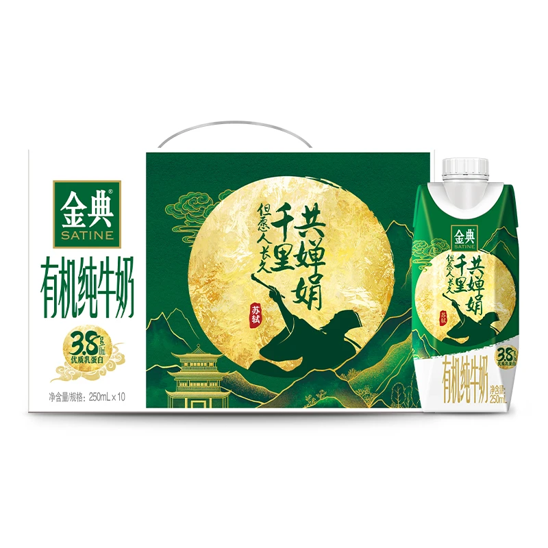 【国庆送礼】8月金典有机梦幻盖纯牛奶250ml*10盒礼盒装国庆好物JX