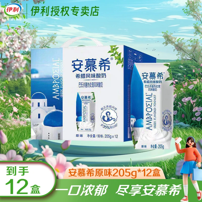 【12月底】安慕希原味酸奶205g*12盒希腊风味巴氏杀菌优质营养风味