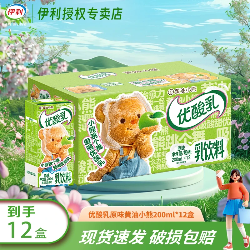【12月特惠】伊利优酸乳黄油小熊联名款原味酸奶200ml*12盒整箱装