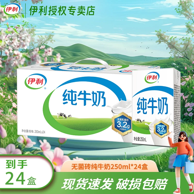 【12月】伊利无菌砖纯牛奶250ml*24盒营养优质学生成人早餐伴侣JX