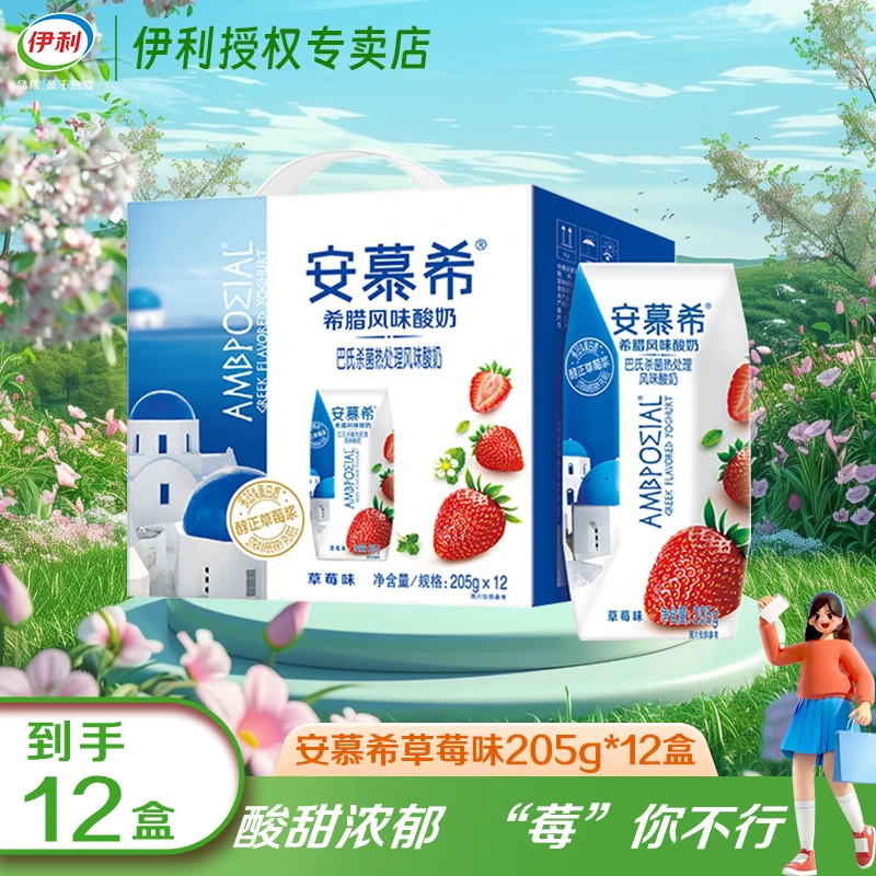 【4月】伊利安慕希草莓/蓝莓酸奶205g*12盒整箱装风味水果捞酸奶JX