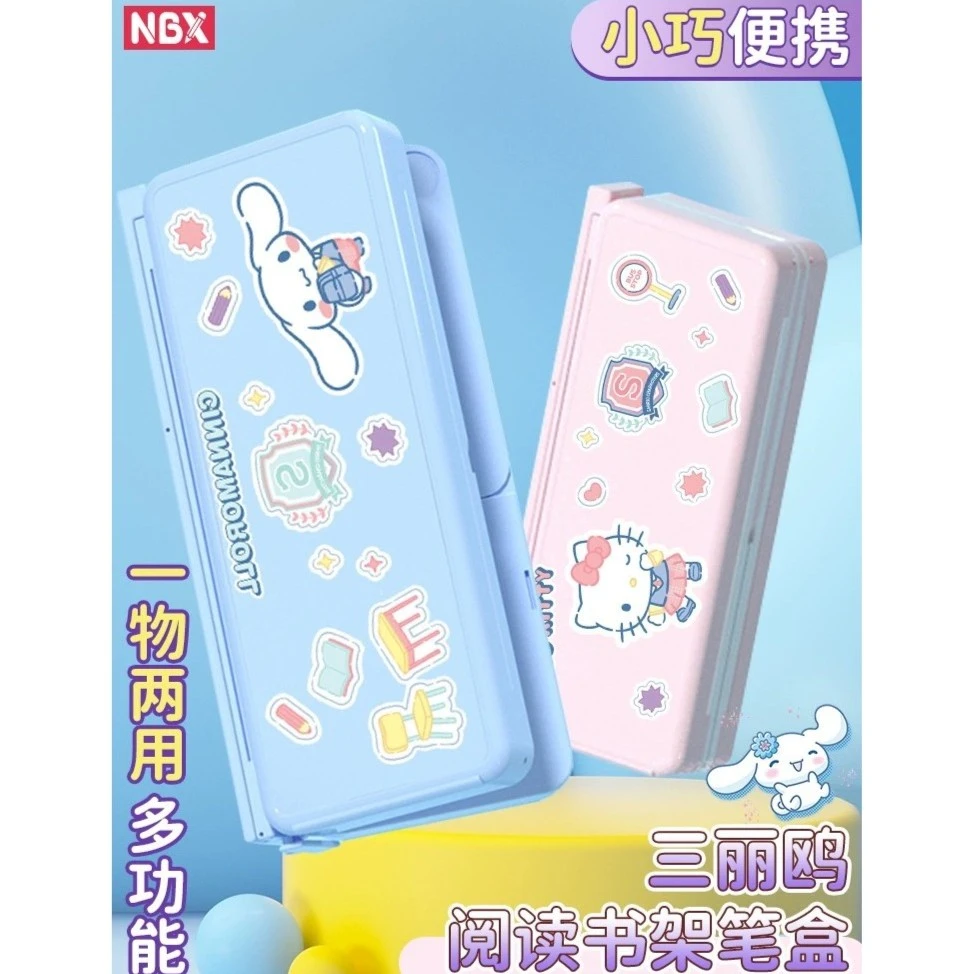 NBX多功能阅读书架文具盒折叠大容量铅笔盒小学生多功能文具盒