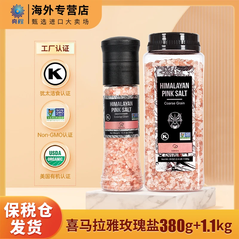 SOEOS美国品牌喜马拉雅玫瑰盐粗盐未加碘粗盐