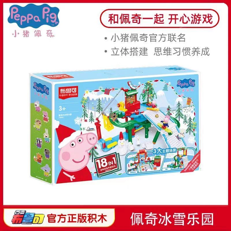佩奇的冰雪乐园小猪佩奇官方正版授权拼插积木玩具儿童礼物