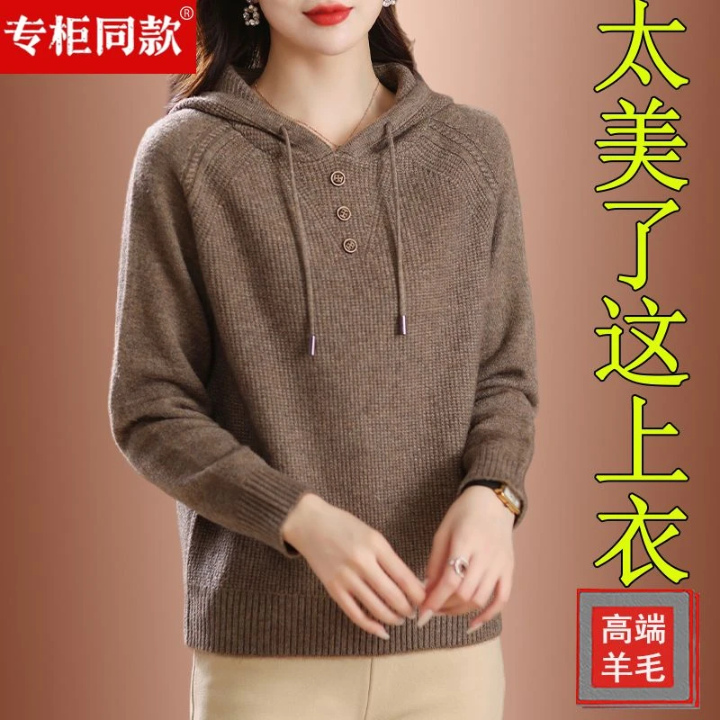 正品羊毛衫女士连帽毛衣2024秋冬新款宽松带帽卫衣爆款针织打底衫
